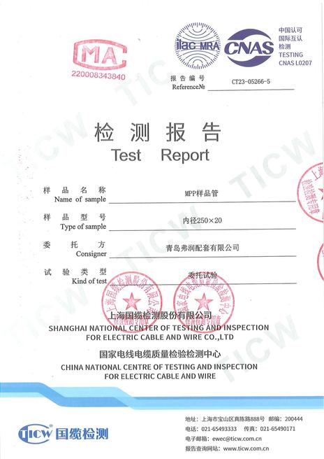 上(shàng)海(hǎi)電力管檢測報告_12